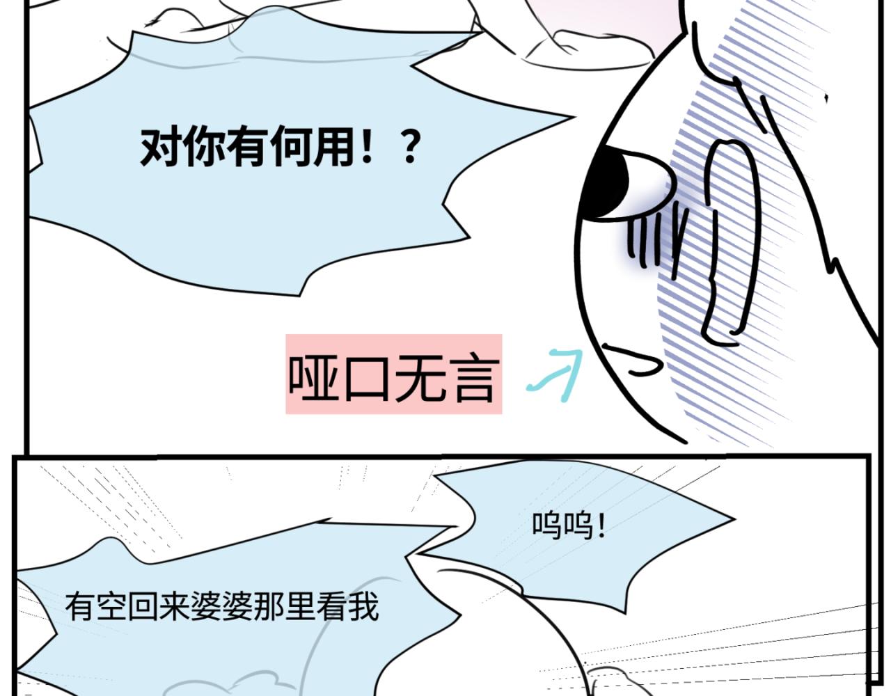 162.和哥哥的一次吵架4-第162话