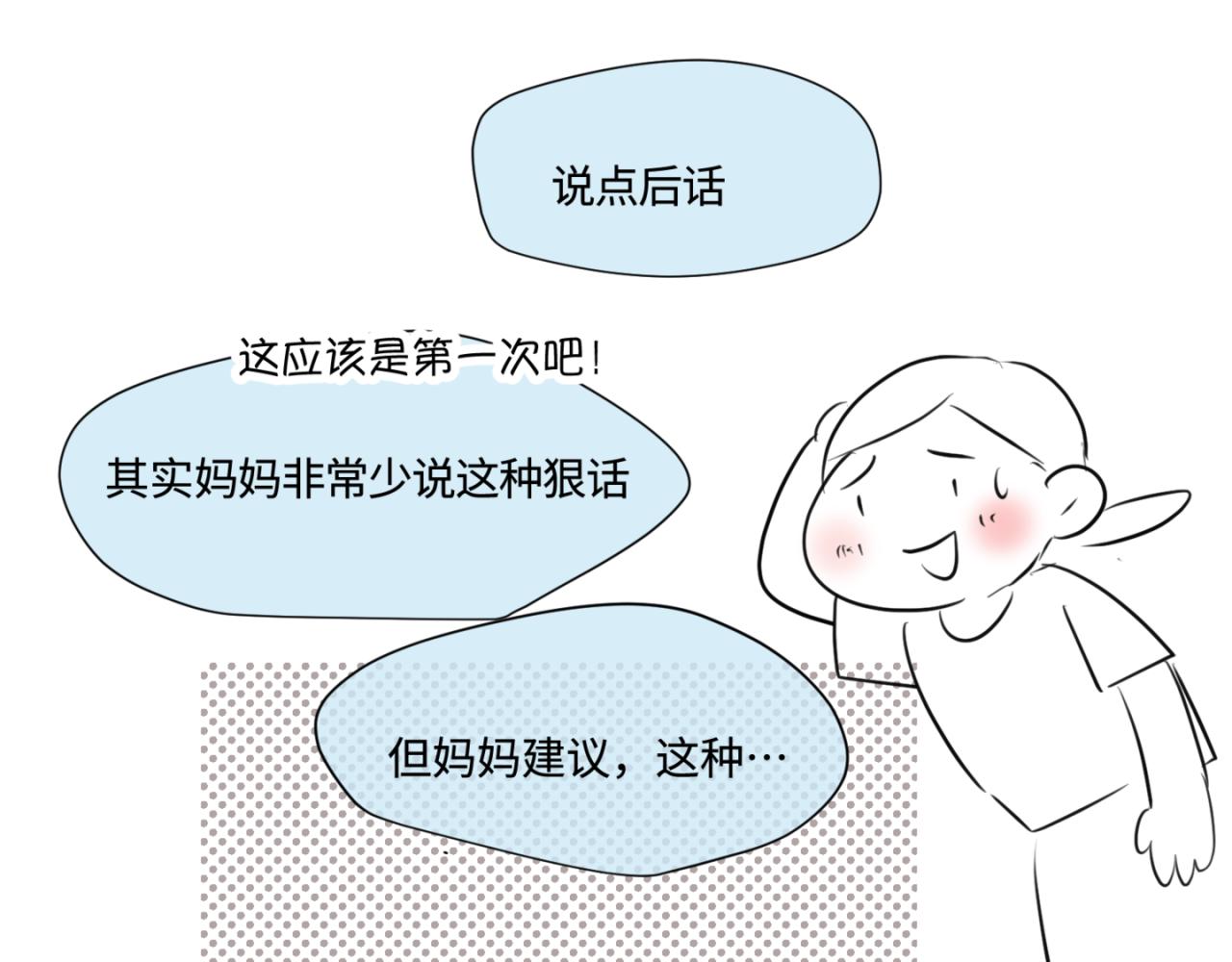 162.和哥哥的一次吵架4-第162话