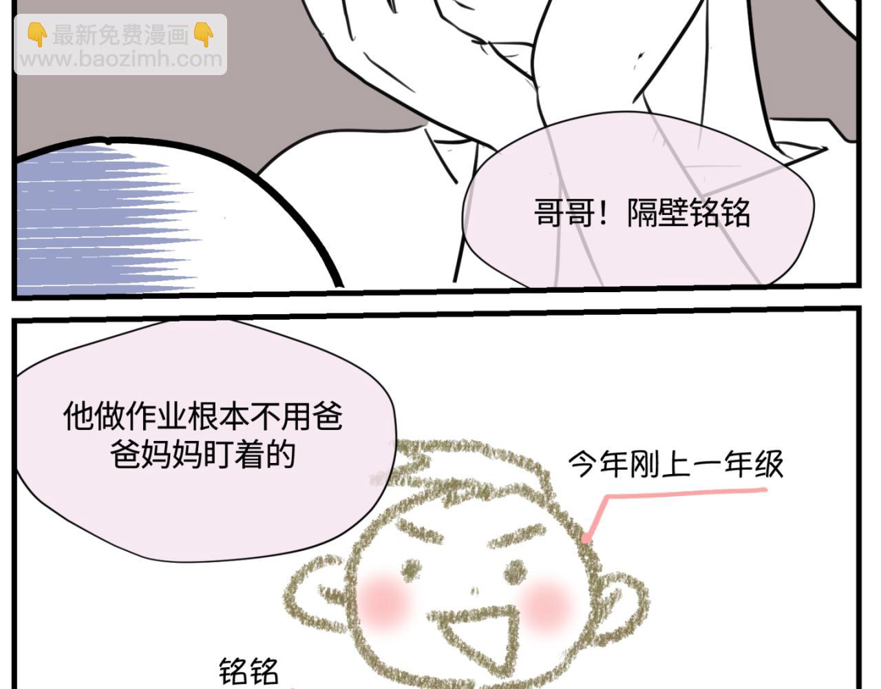 162.和哥哥的一次吵架4-第162话