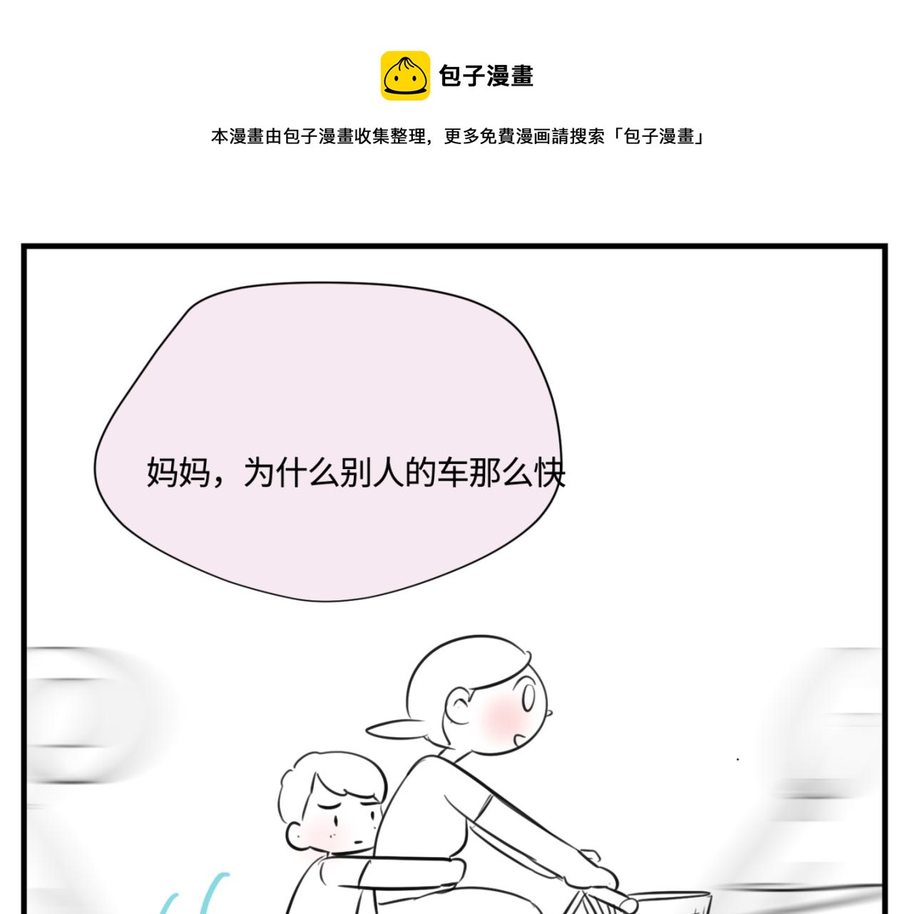 164.妈妈的新车-第164话