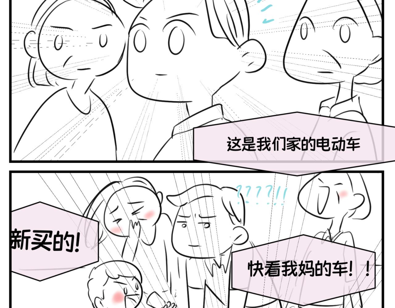 164.妈妈的新车-第164话