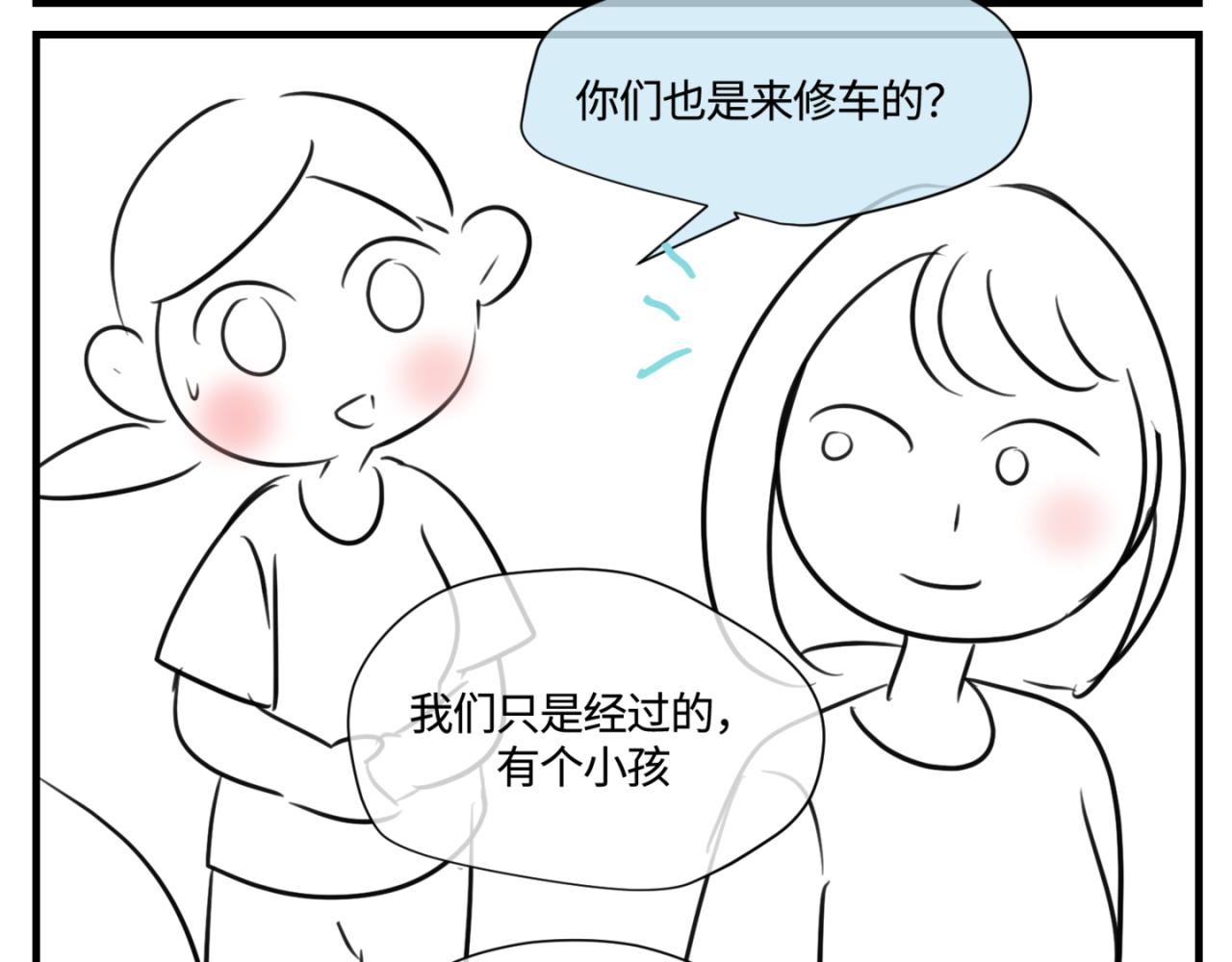 164.妈妈的新车-第164话