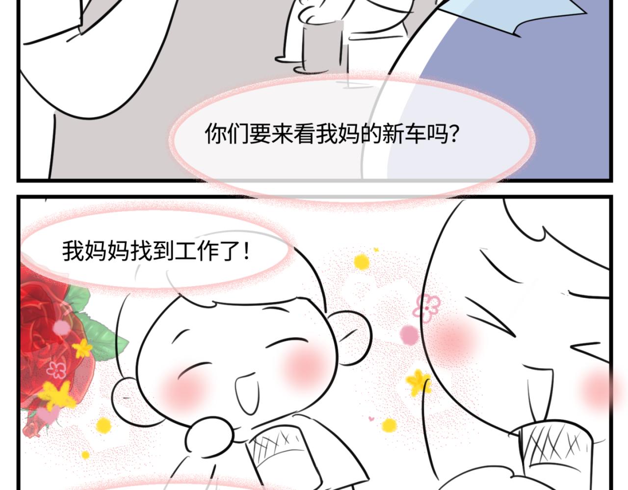 164.妈妈的新车-第164话