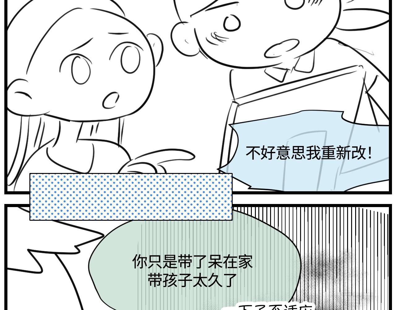 166.妈妈上班记2-第166话