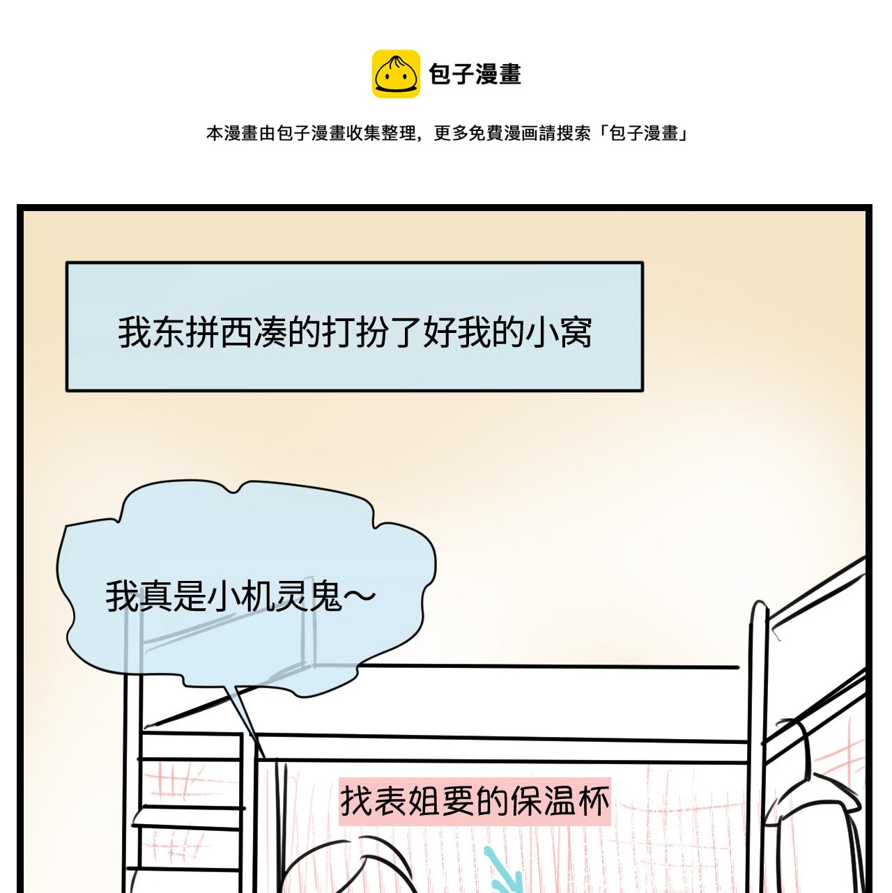 168.妈妈上班记4-第168话