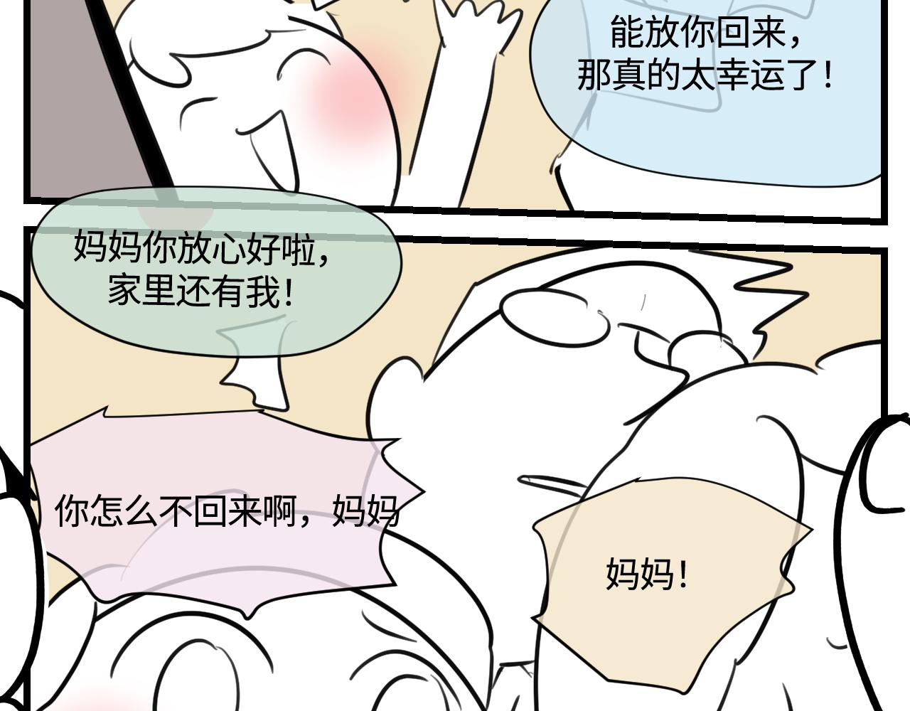 168.妈妈上班记4-第168话