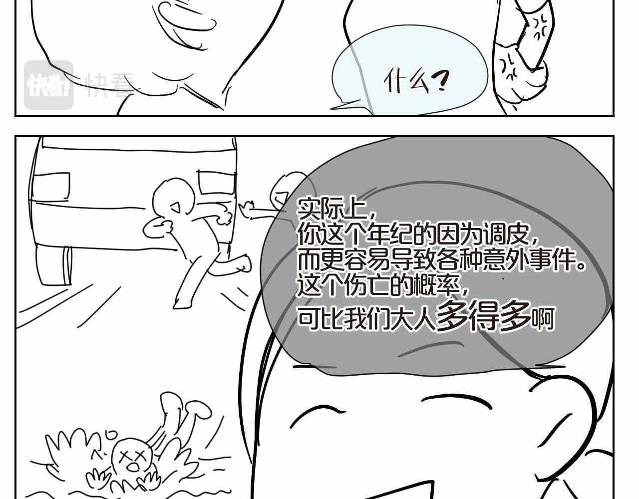 18. 妈妈你几岁？-第18话