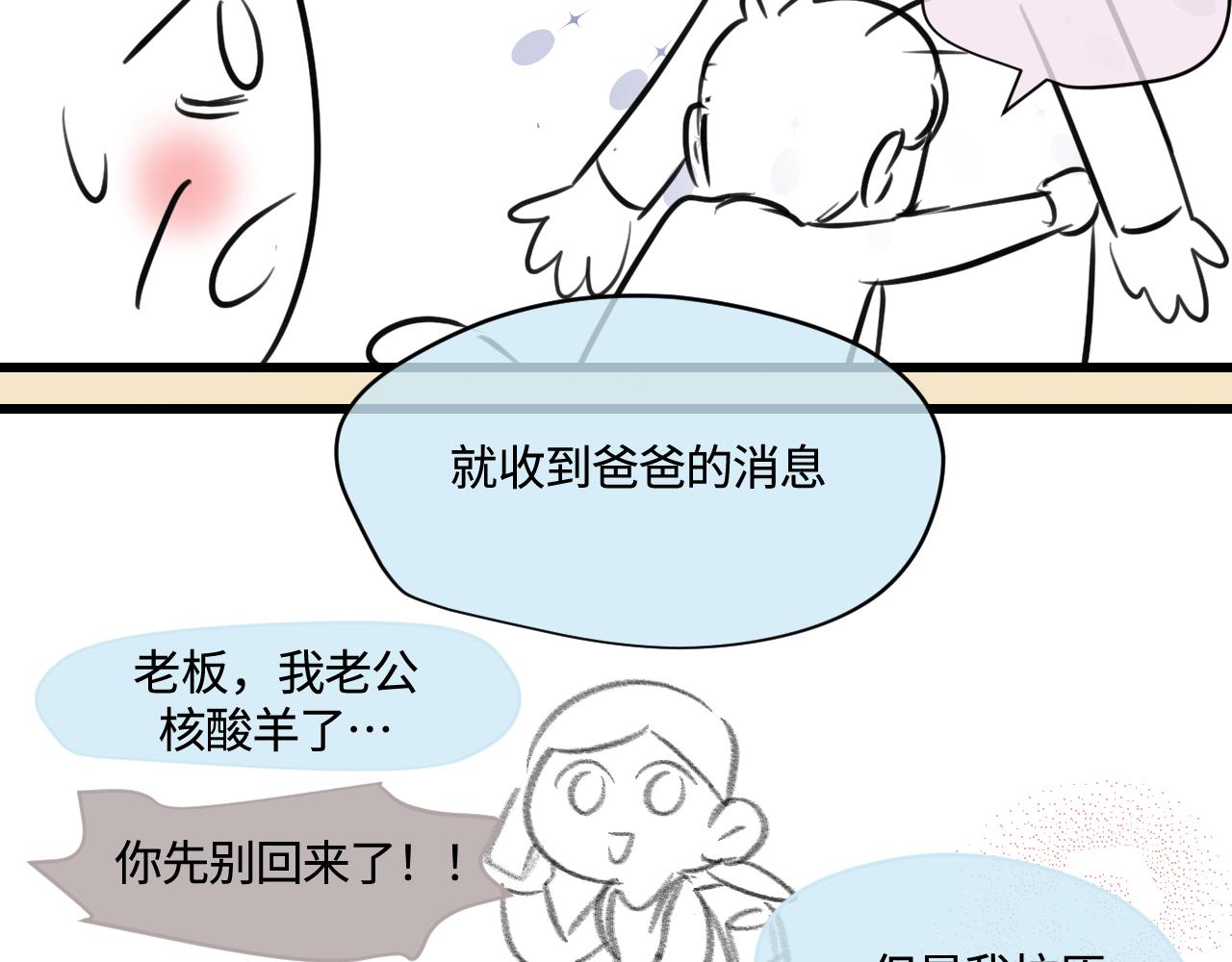 170.爸爸中招了-第170话