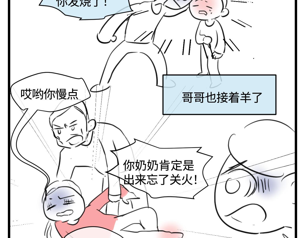 172.都羊了-第172话