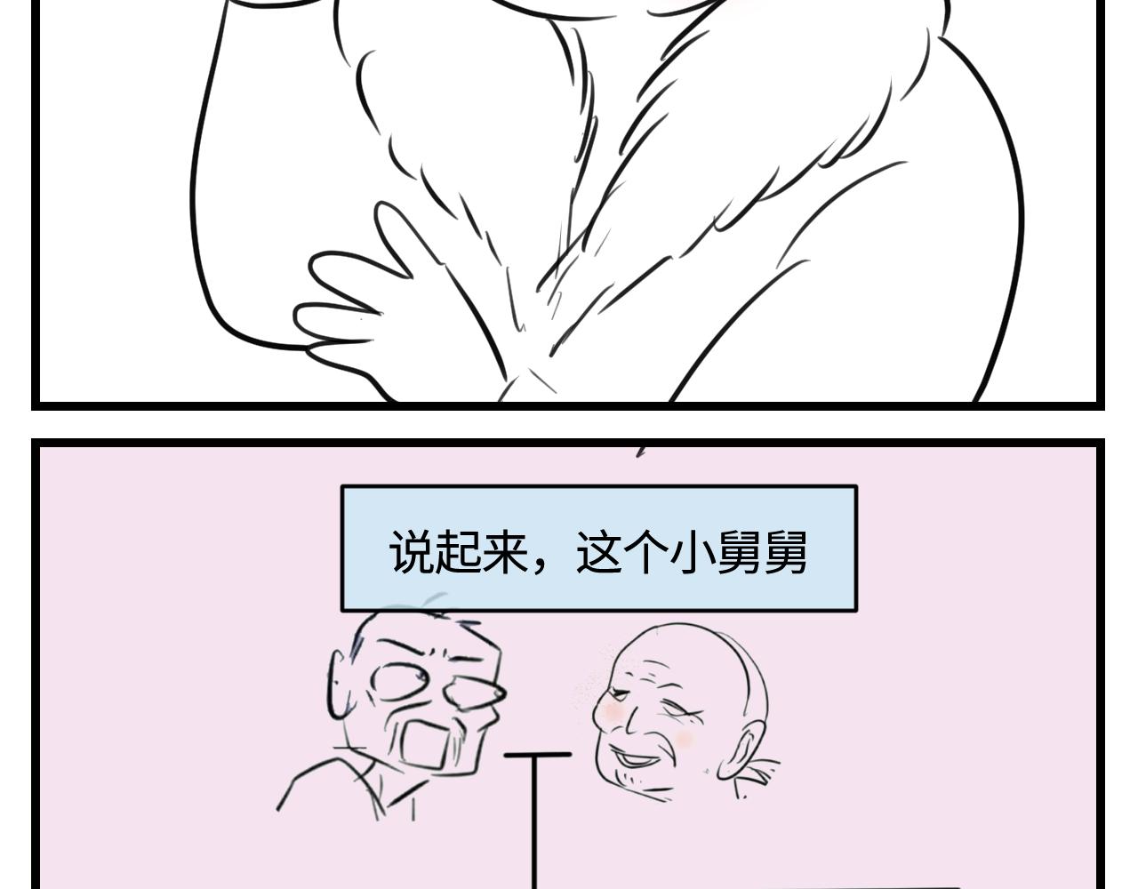 178.帅帅的舅舅-第178话