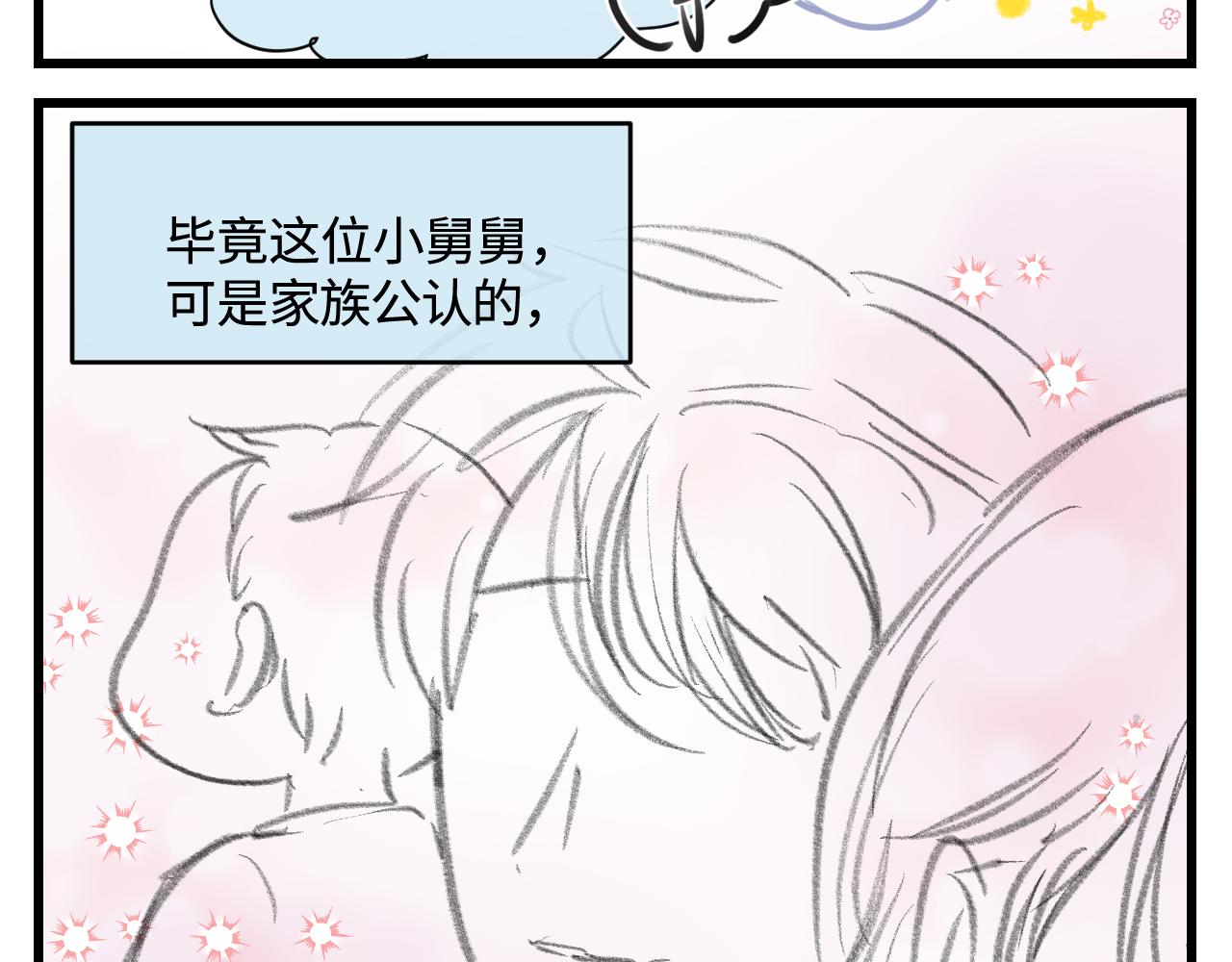 178.帅帅的舅舅-第178话