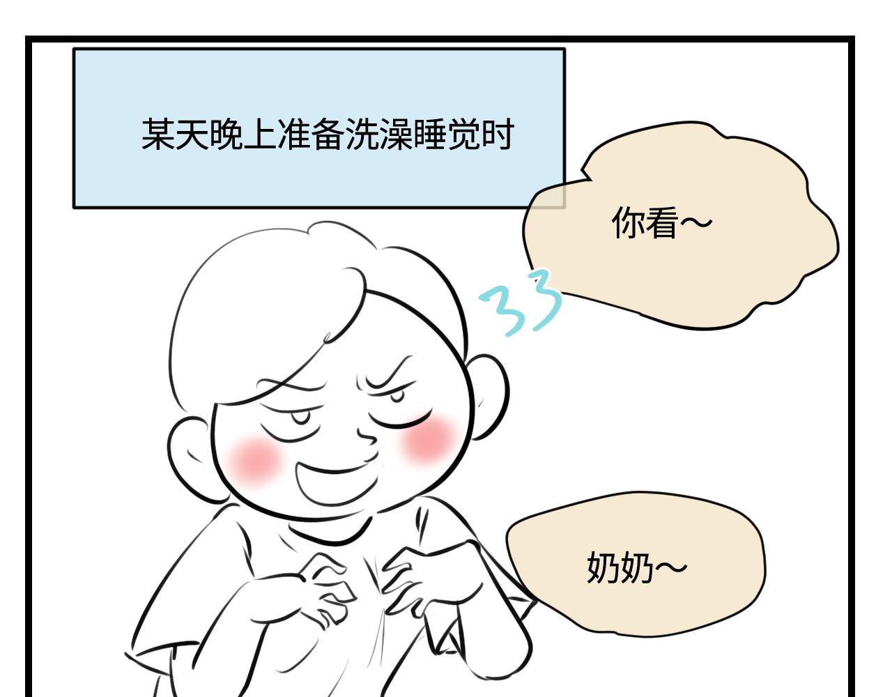 192.害羞的奶奶-第192话