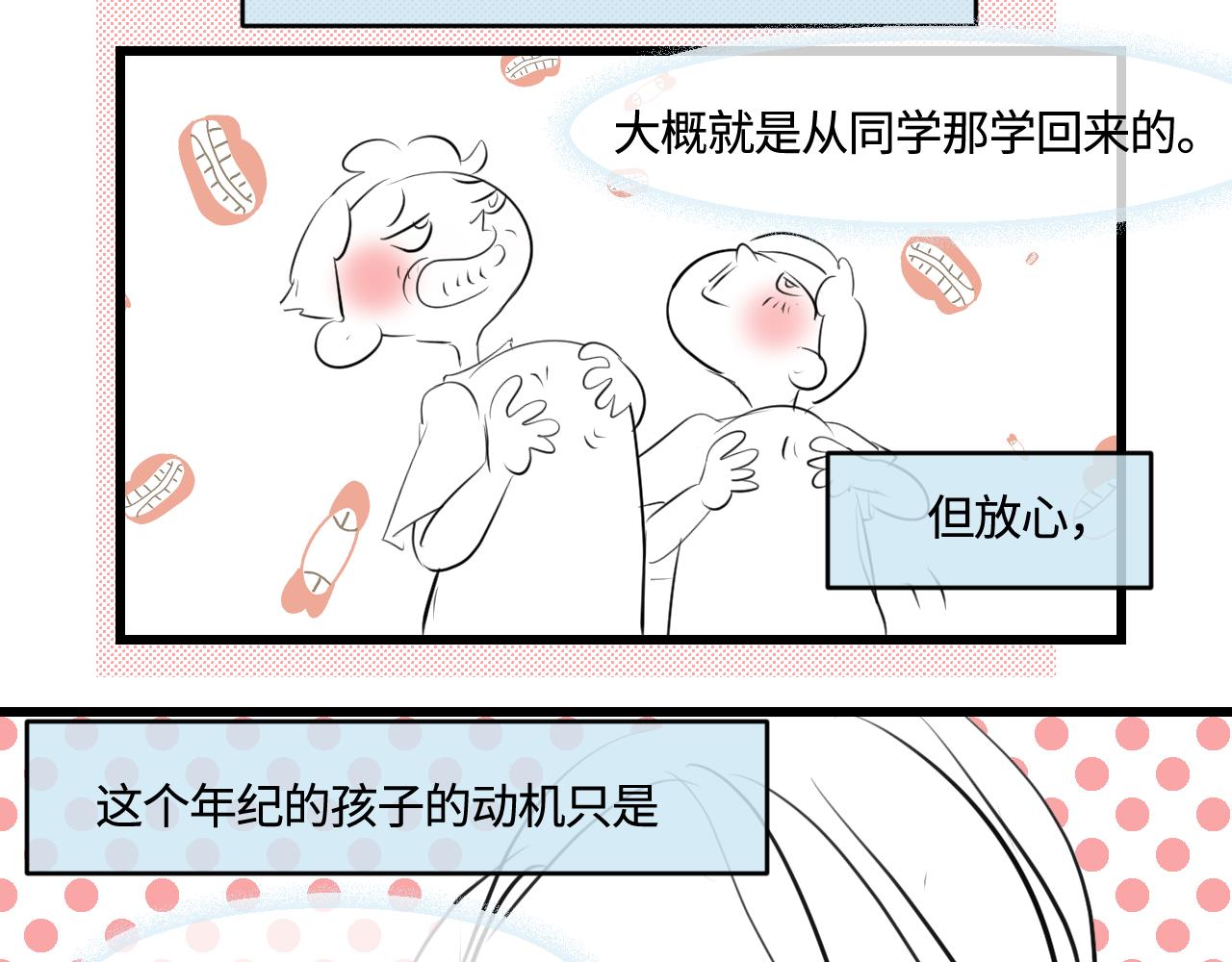 192.害羞的奶奶-第192话