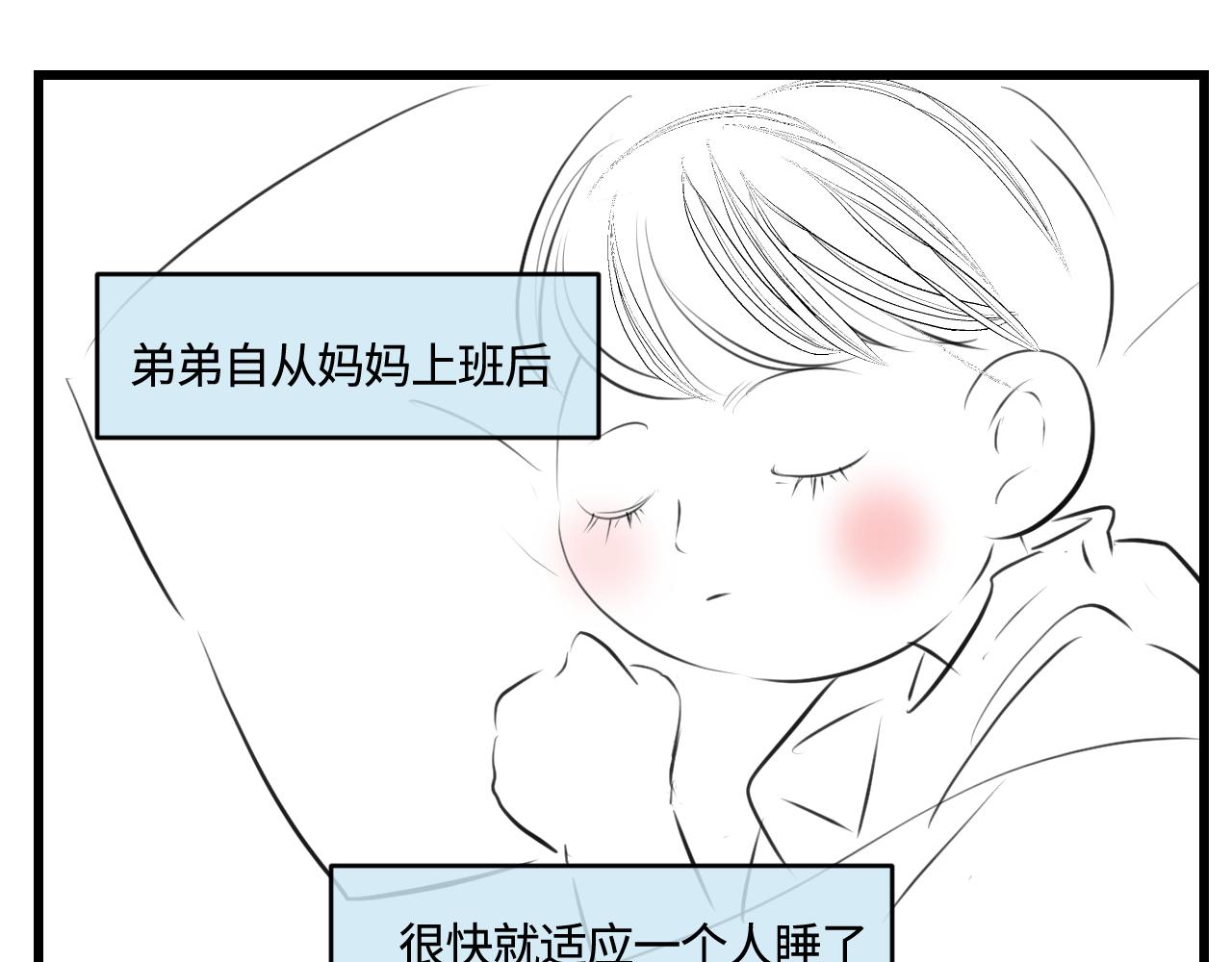 194.不想一个人睡觉觉(1/2)-第194话