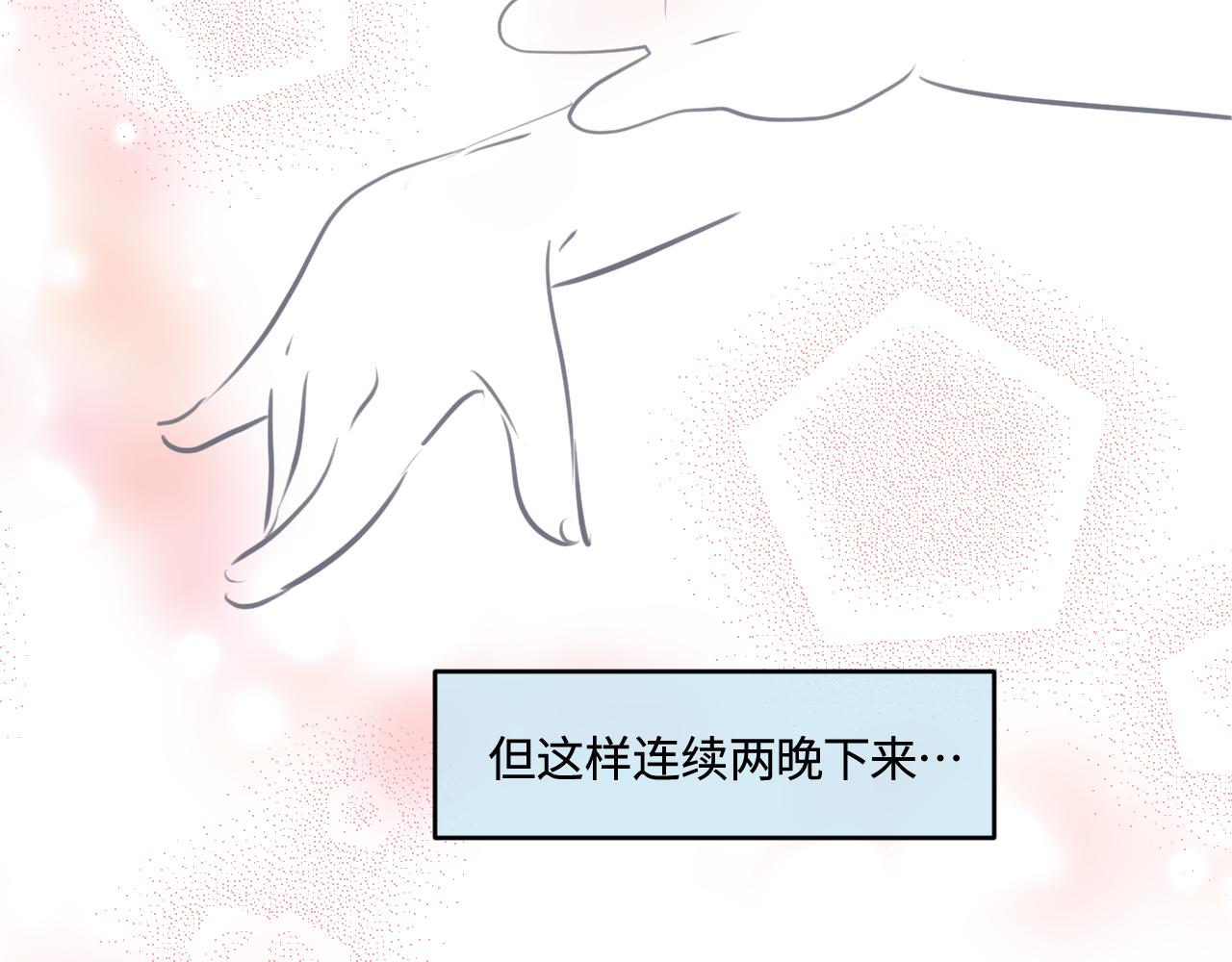 194.不想一个人睡觉觉(1/2)-第194话