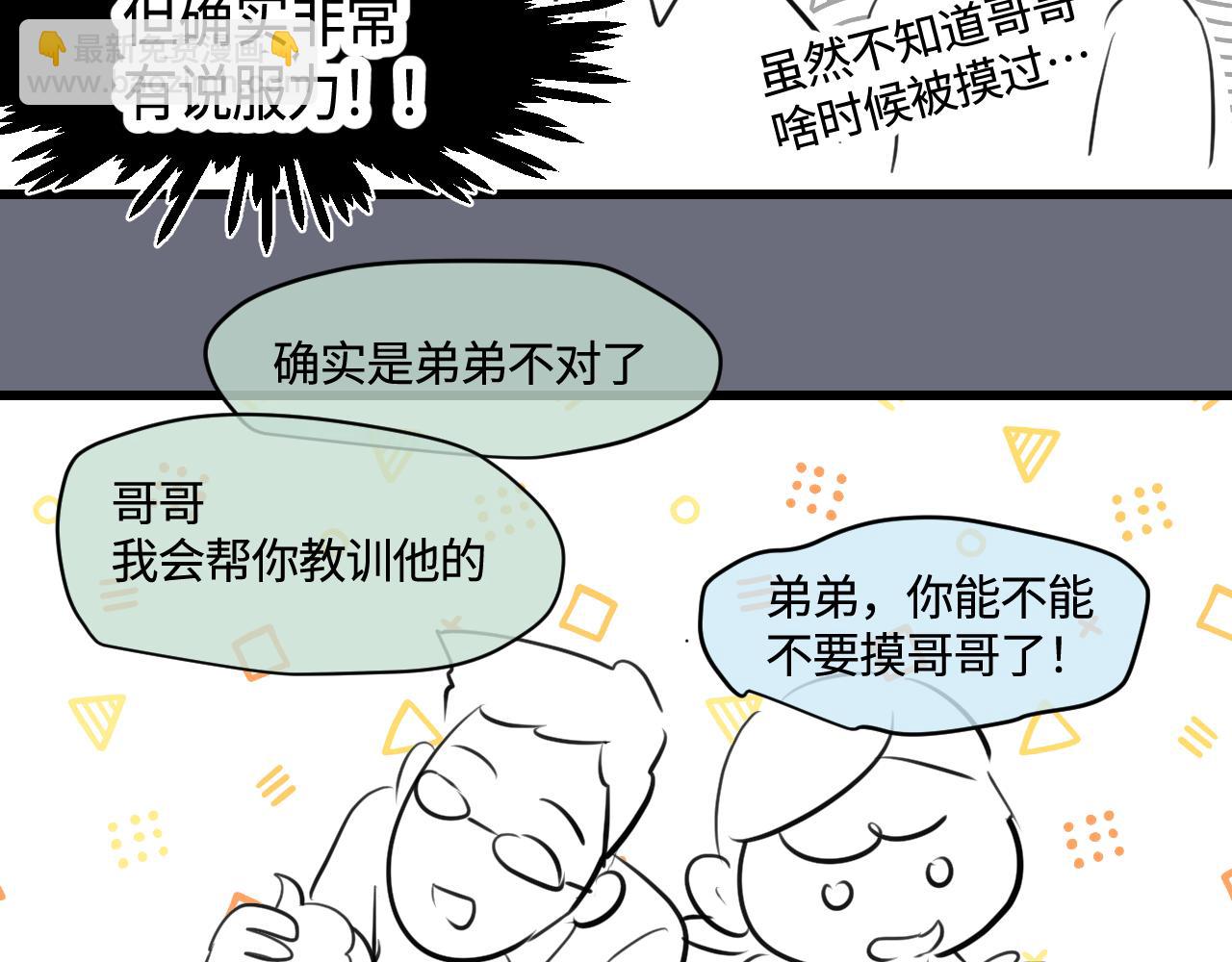 194.不想一个人睡觉觉(1/2)-第194话