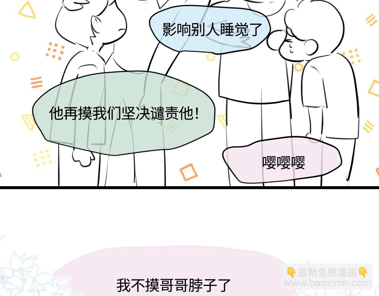 194.不想一个人睡觉觉(1/2)-第194话
