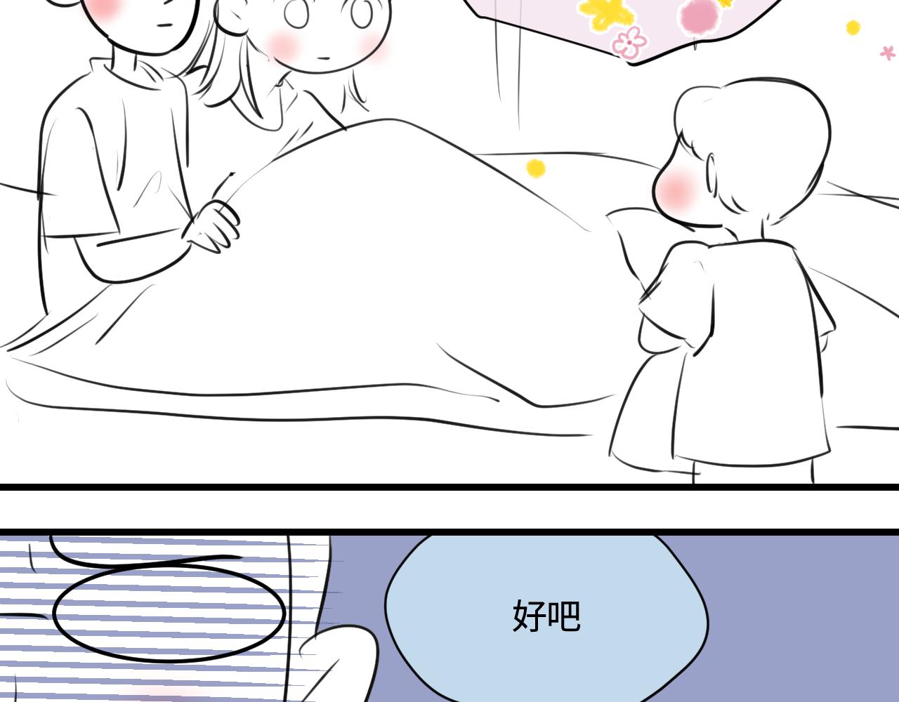 194.不想一个人睡觉觉(1/2)-第194话