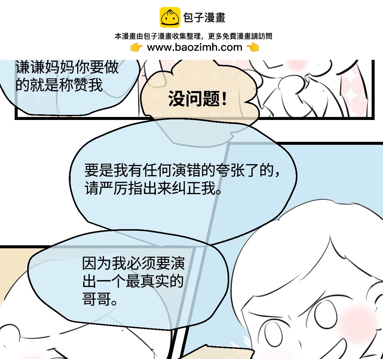 198.和妈妈的一次斗智斗勇2(1/2)-第198话