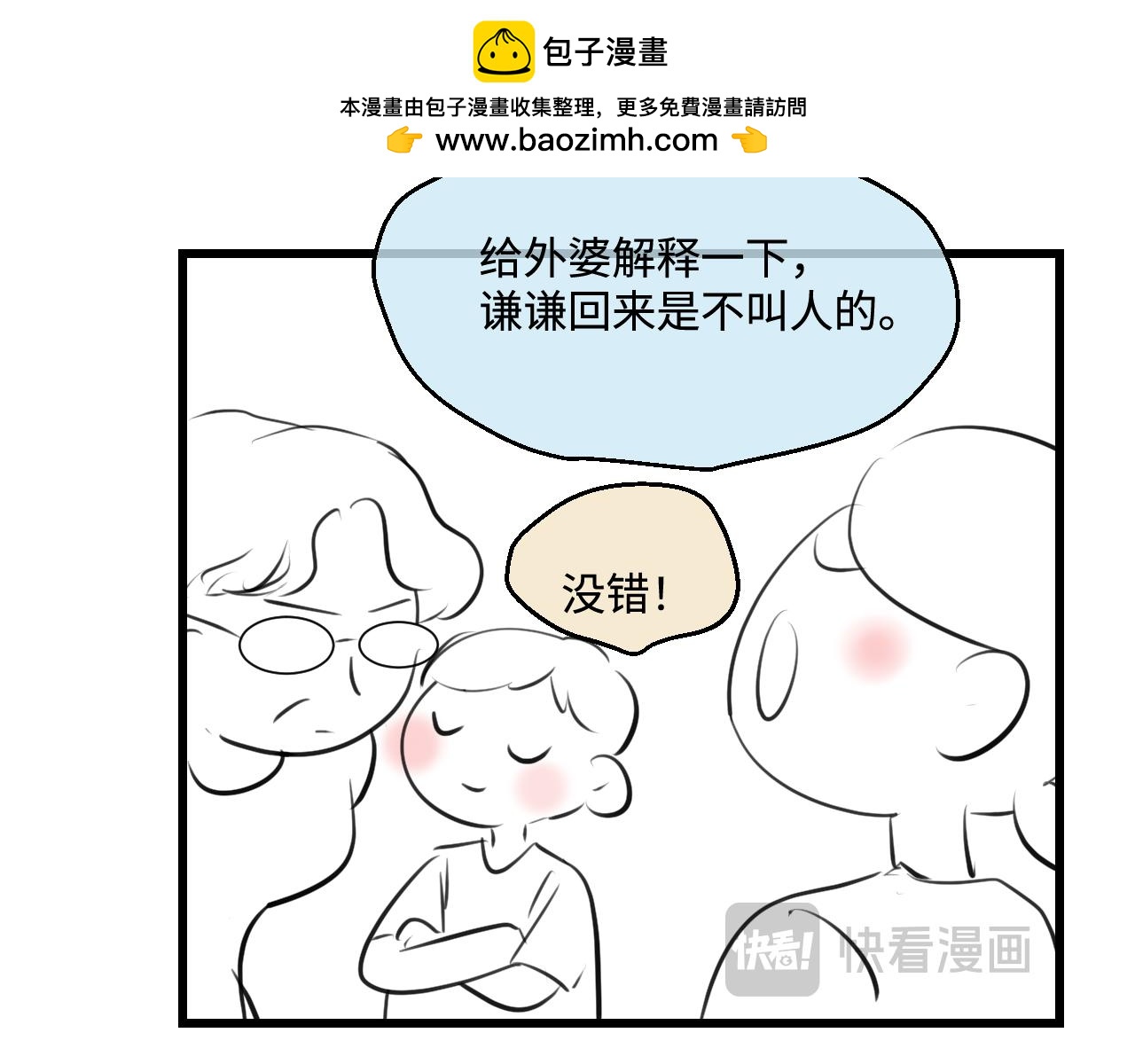 198.和妈妈的一次斗智斗勇2(1/2)-第198话