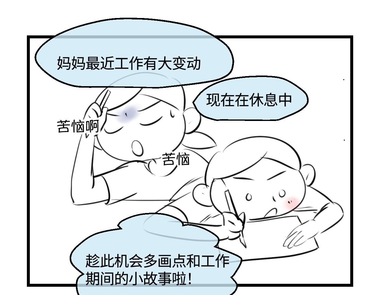 202.妈妈的同事当爸爸了1-第202话