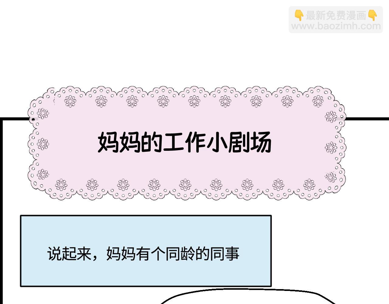 202.妈妈的同事当爸爸了1-第202话