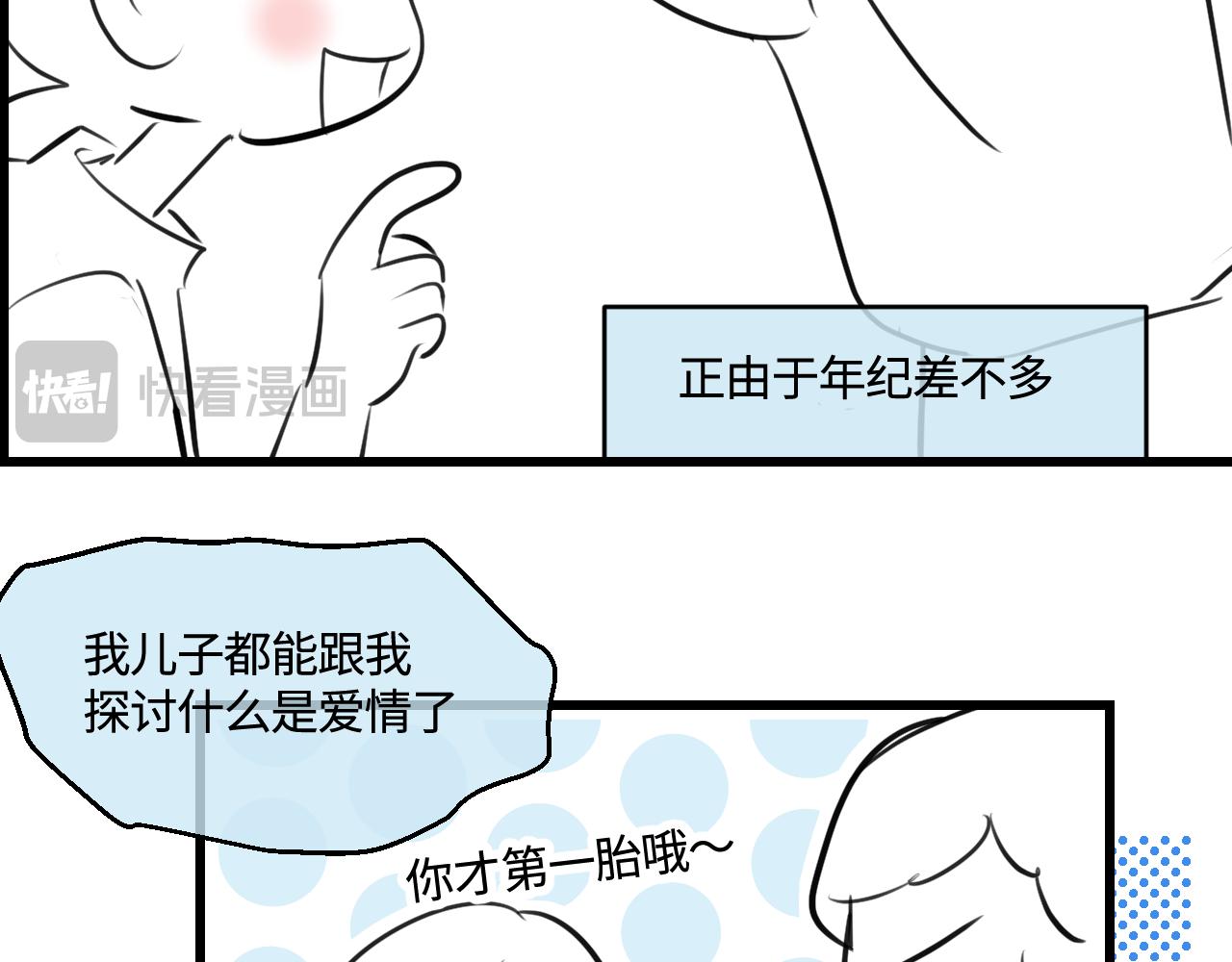 202.妈妈的同事当爸爸了1-第202话