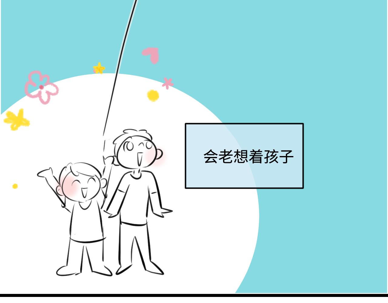 202.妈妈的同事当爸爸了1-第202话