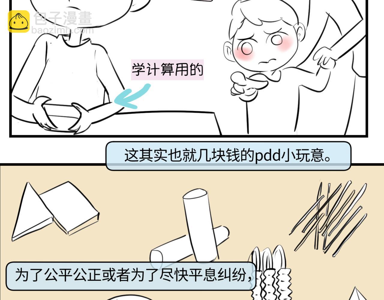 206.弟弟超想上小学！-第206话