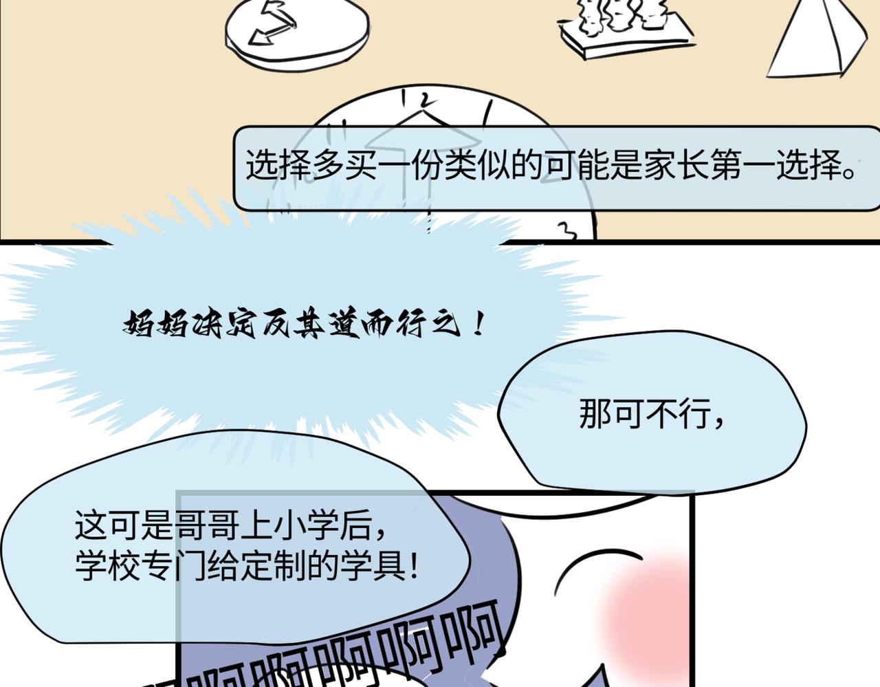 206.弟弟超想上小学！-第206话