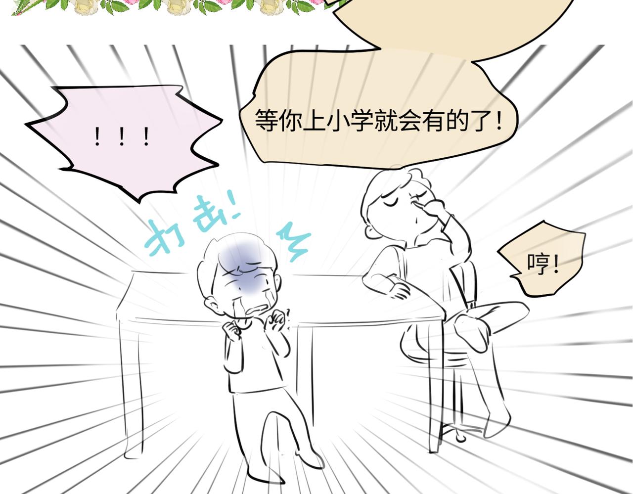 206.弟弟超想上小学！-第206话