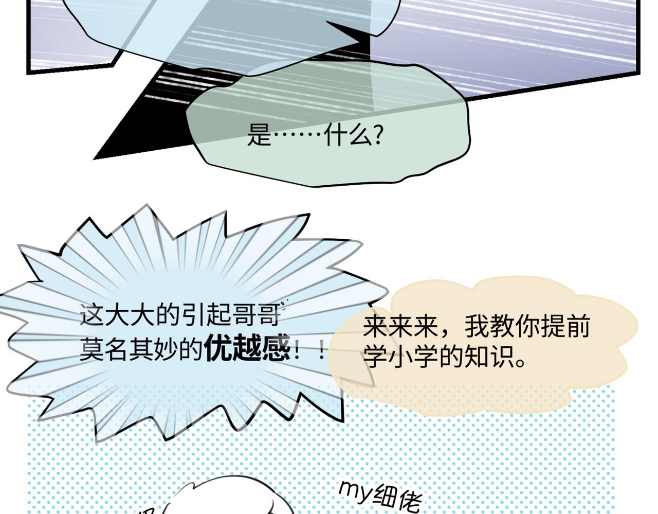 206.弟弟超想上小学！-第206话