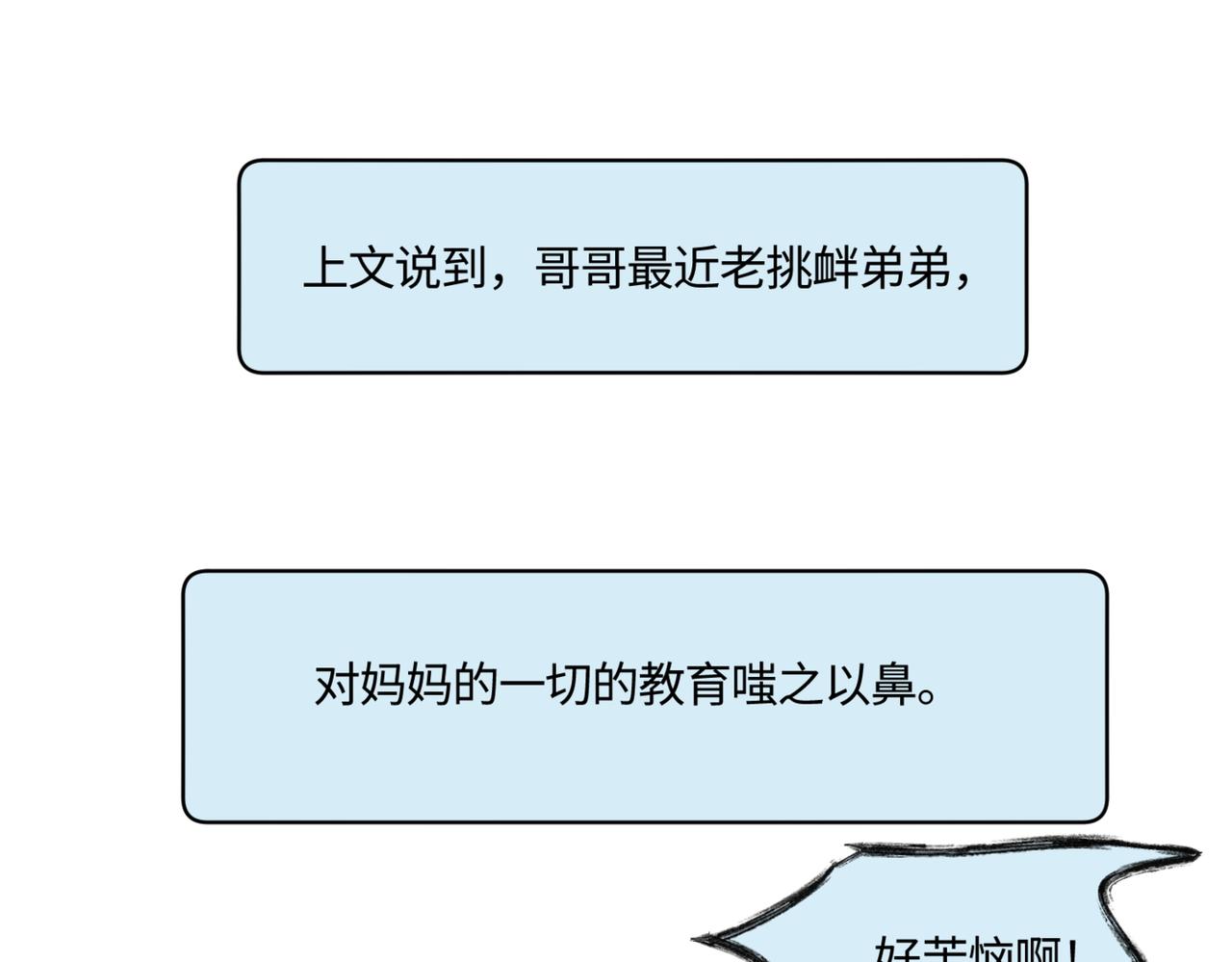 208.哥哥你为何这样2-第208话