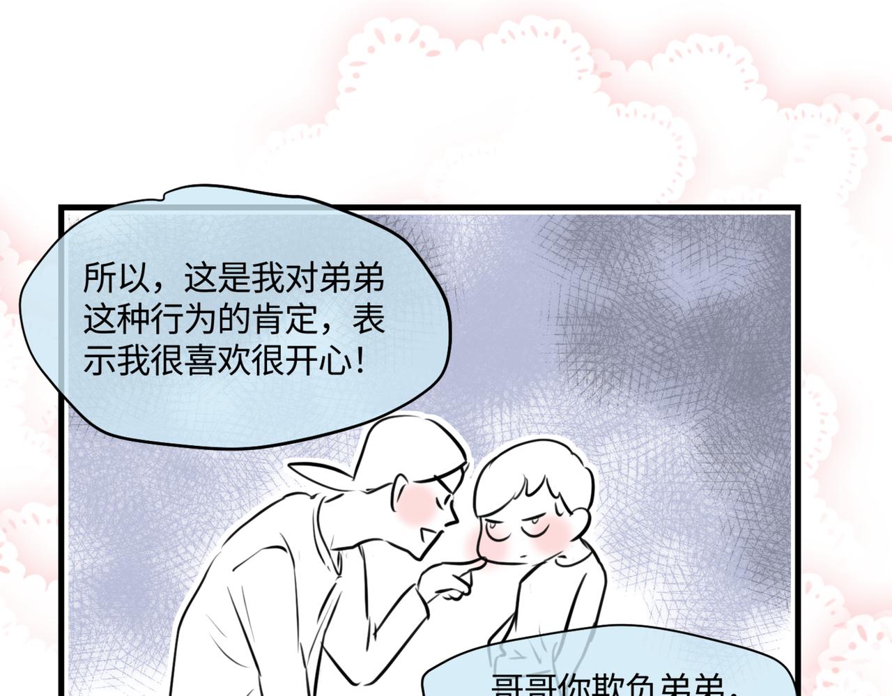 210.哥哥你为何这样4-第210话
