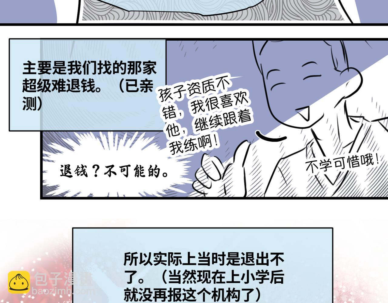 212.关于足球2-第212话