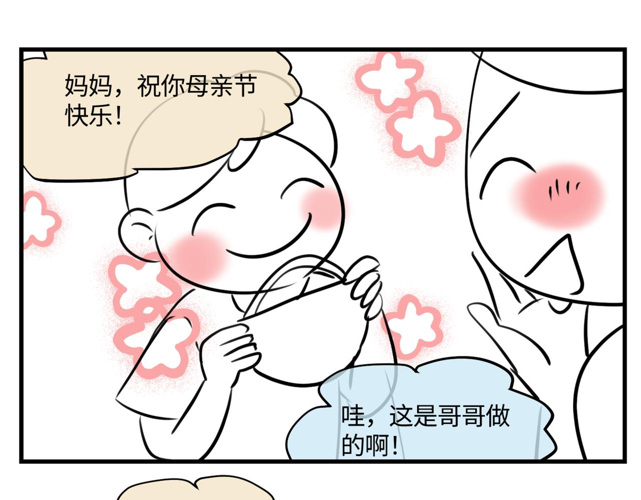 214.第九个母亲节-第214话