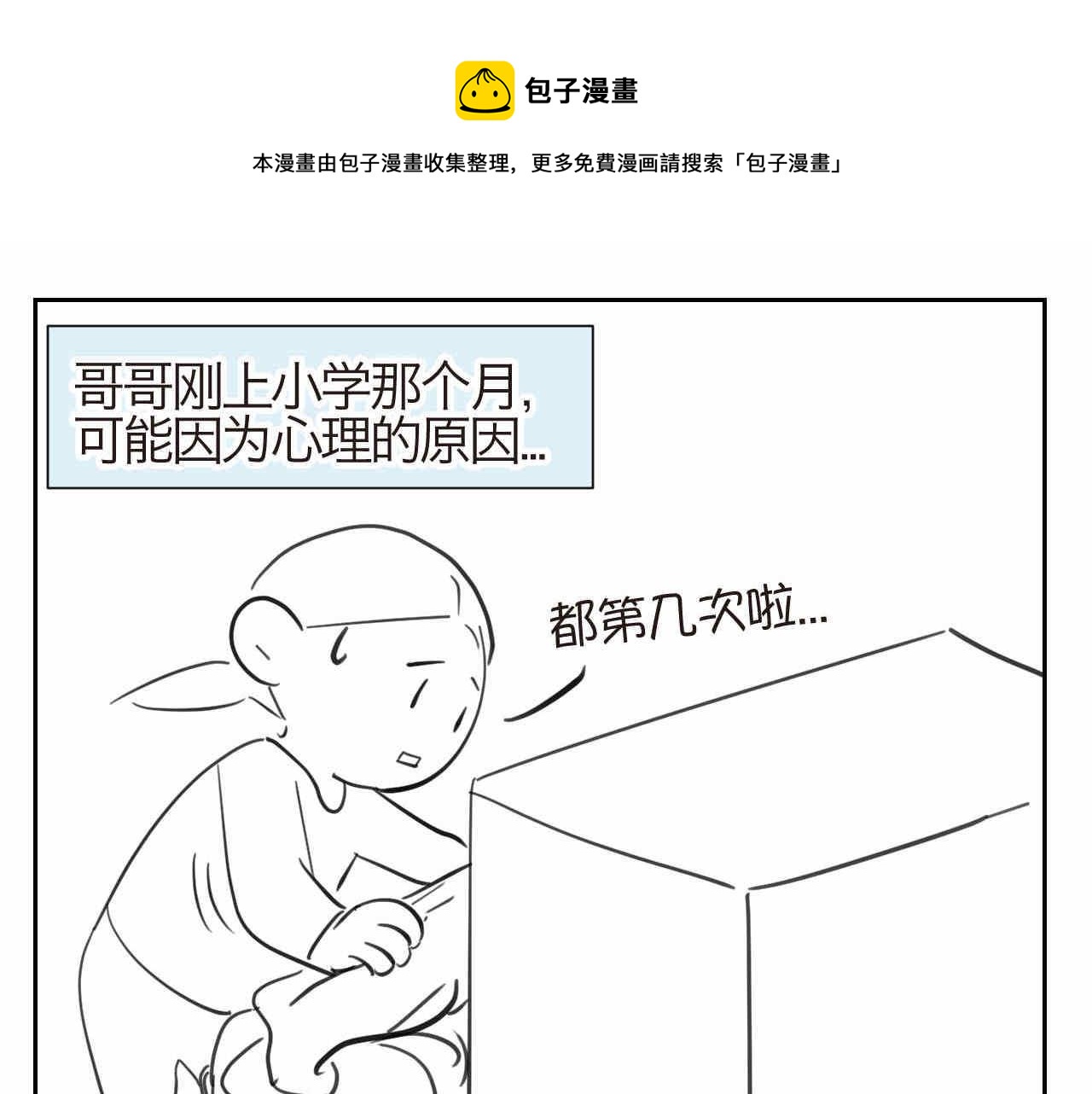 26.爸爸比妖怪可怕-第26话
