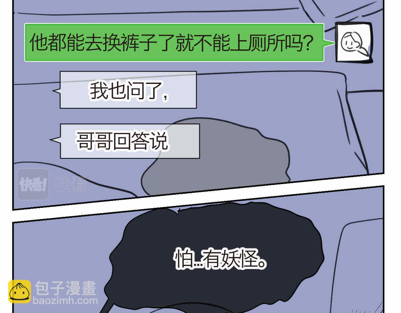 26.爸爸比妖怪可怕-第26话
