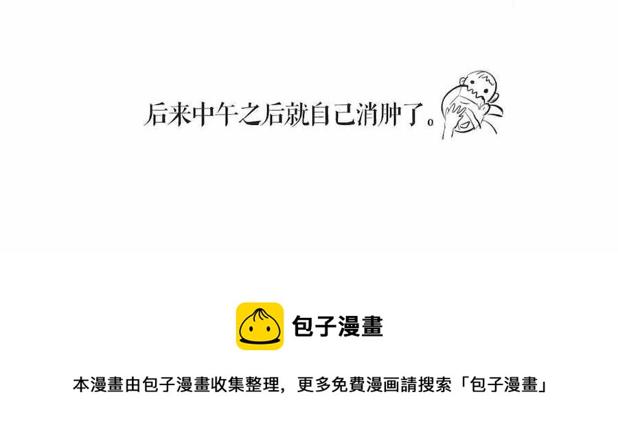 04 弟弟眼睛肿了-第4话