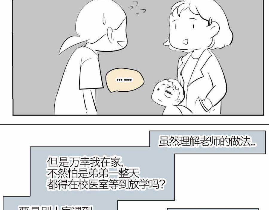 04 弟弟眼睛肿了-第4话