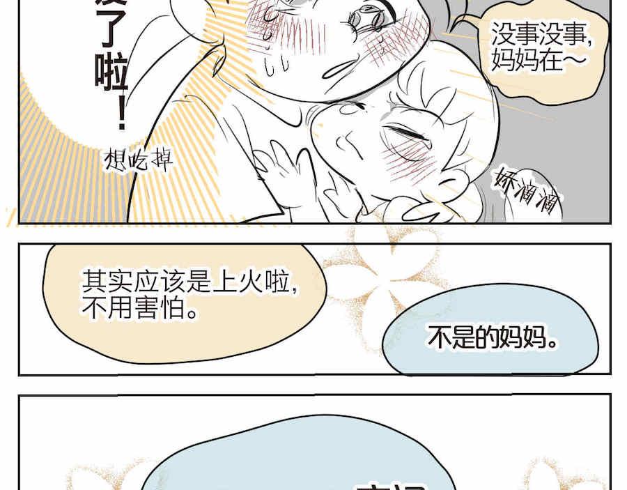 04 弟弟眼睛肿了-第4话