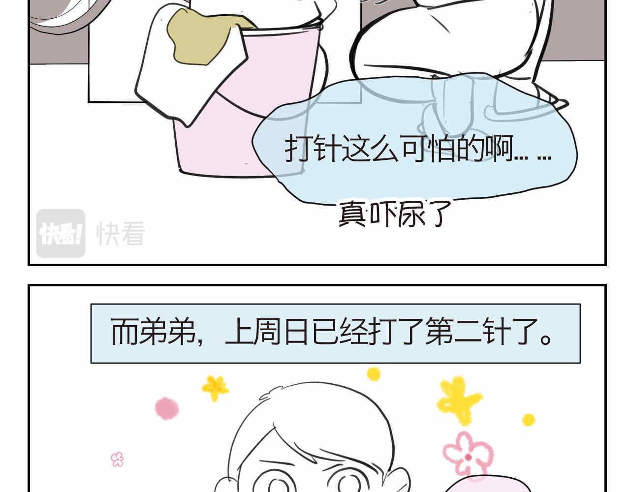 32.打新冠疫苗预防针1-第32话