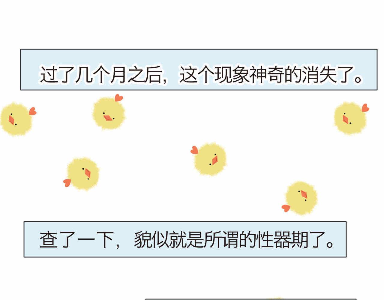 34 它也不是不可以摸的啦-第34话