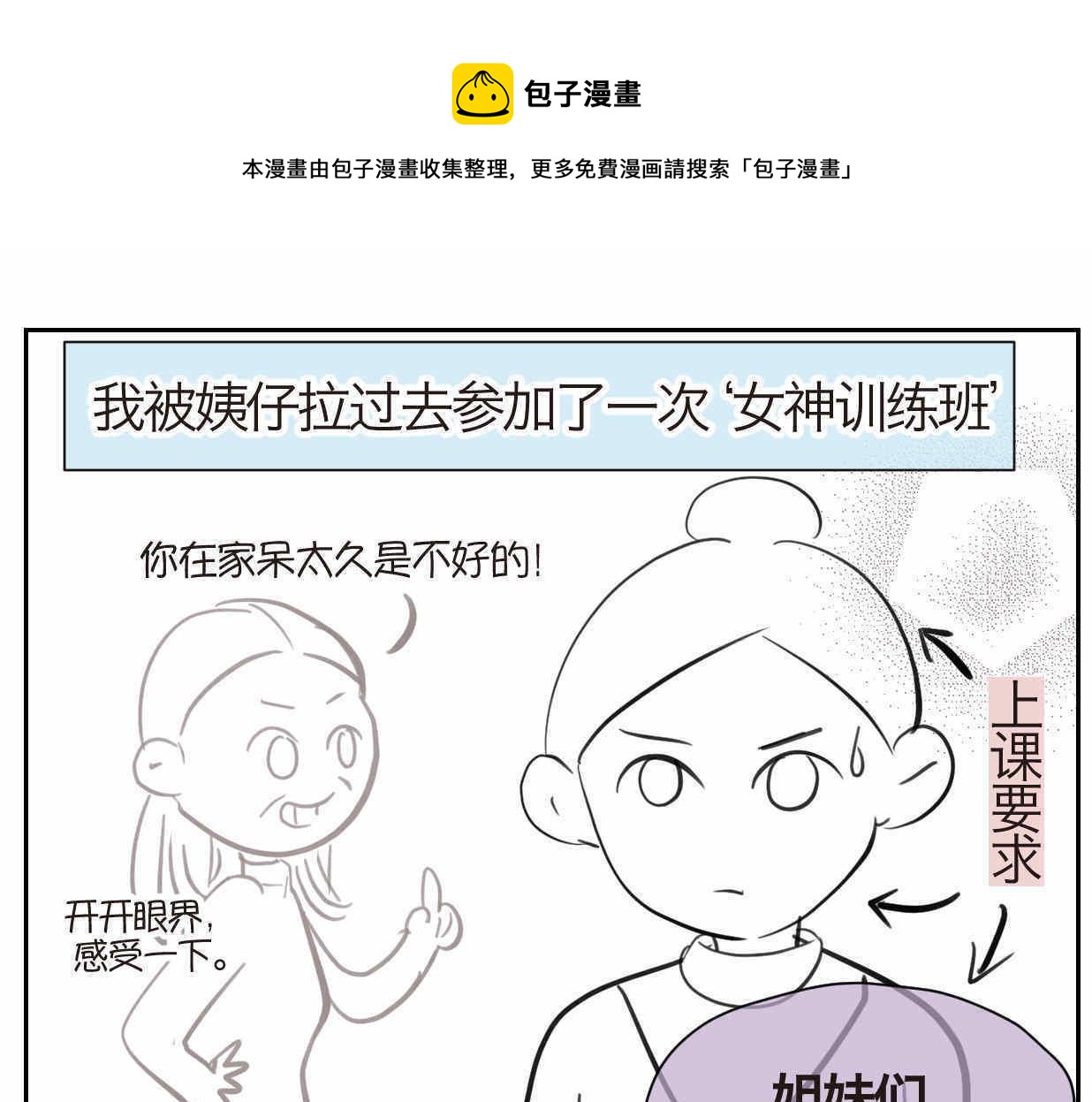 38.女王训练班1-第38话