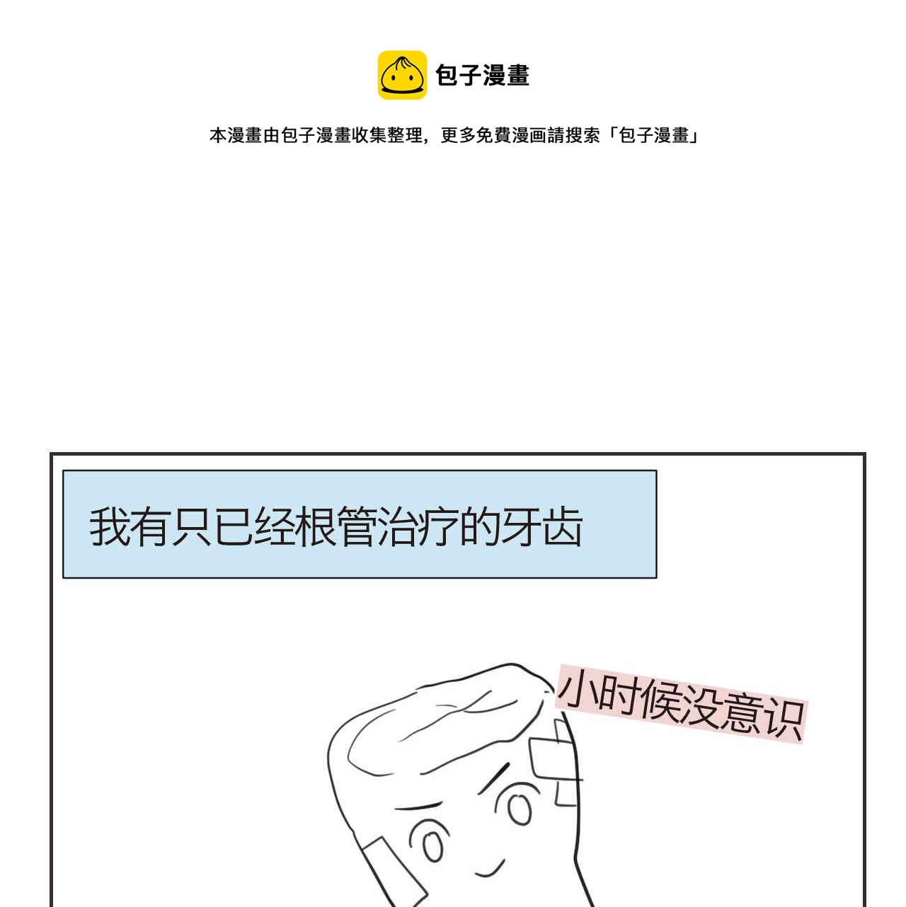 44.妈妈的大牙没了！-第44话