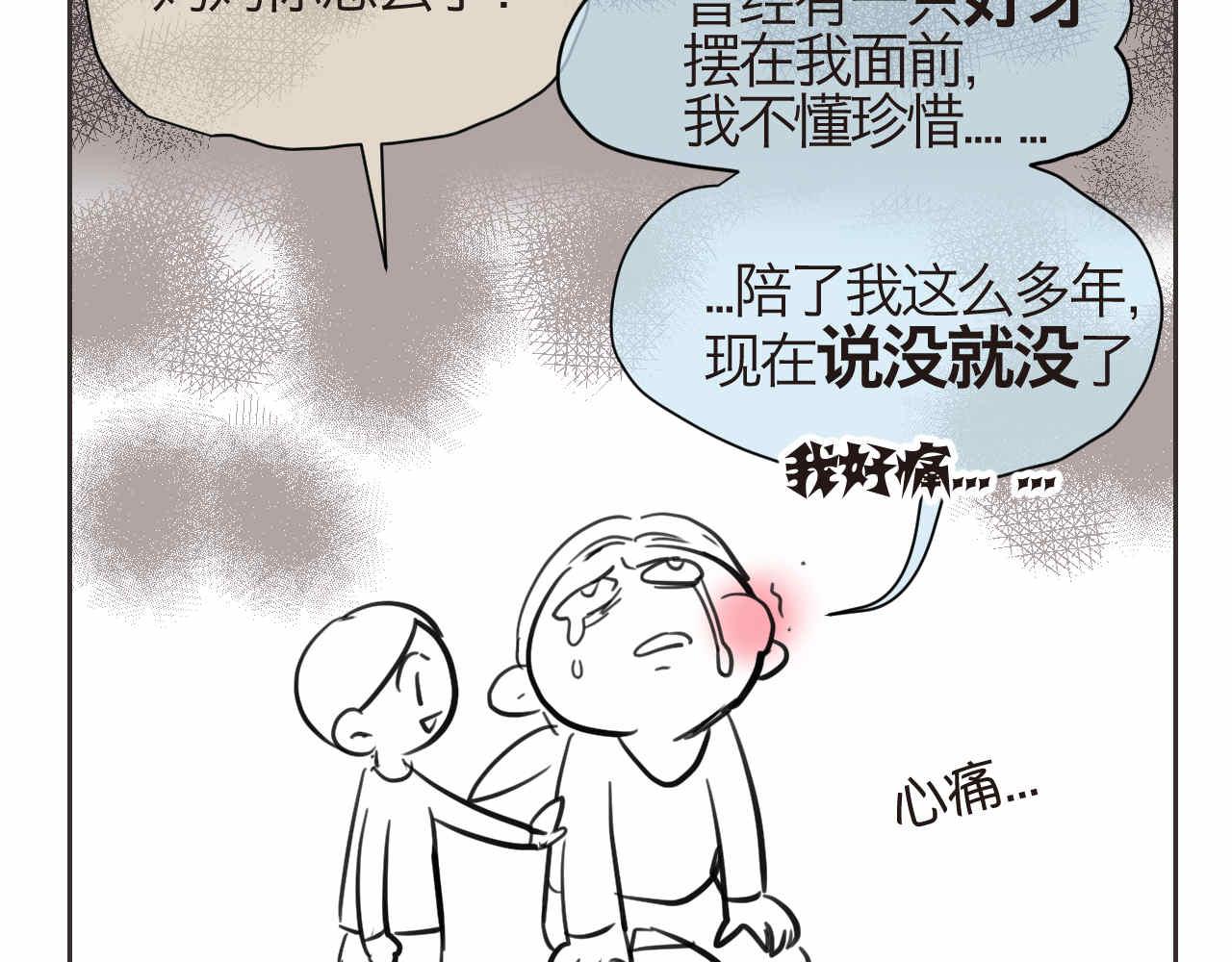 44.妈妈的大牙没了！-第44话