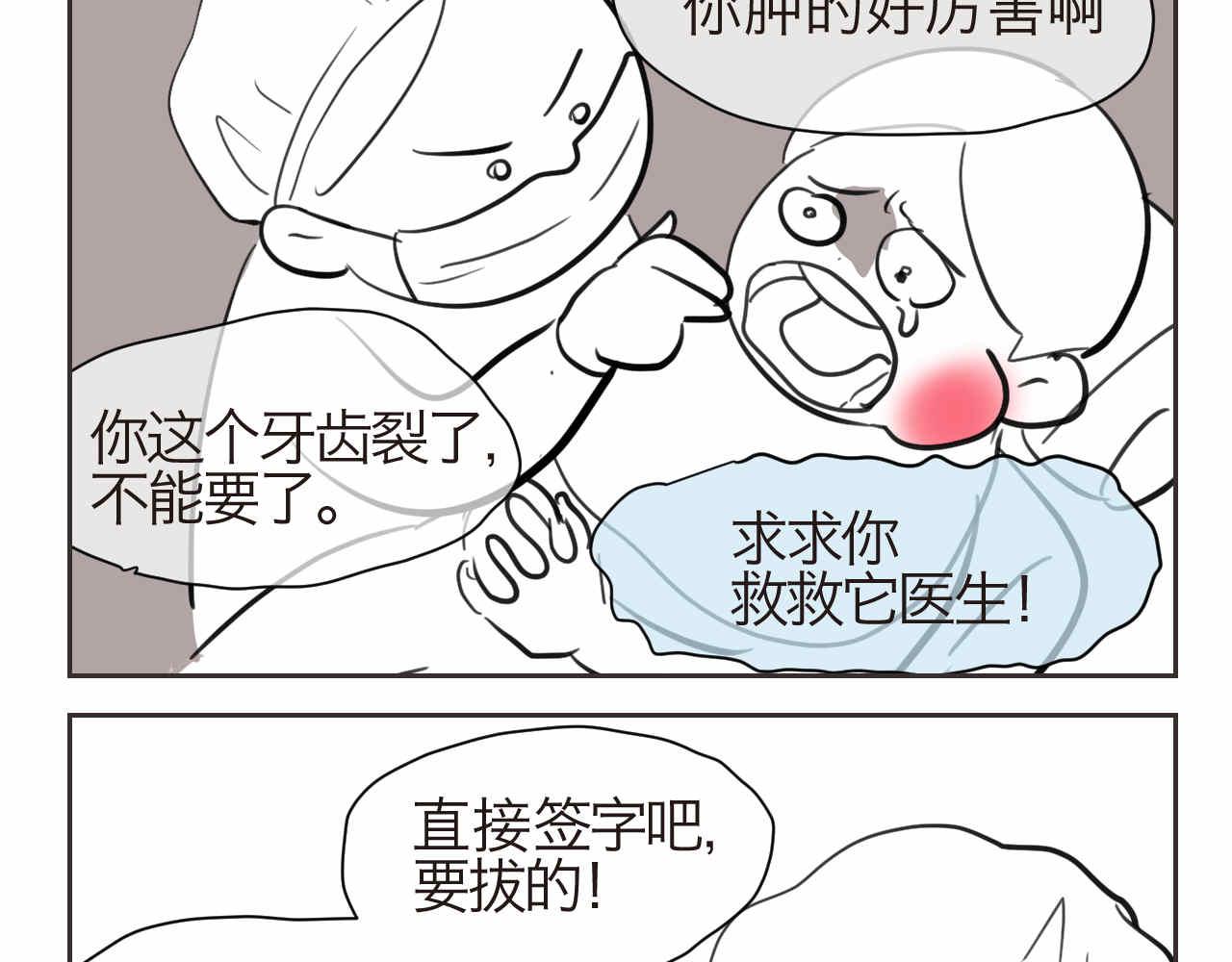 44.妈妈的大牙没了！-第44话