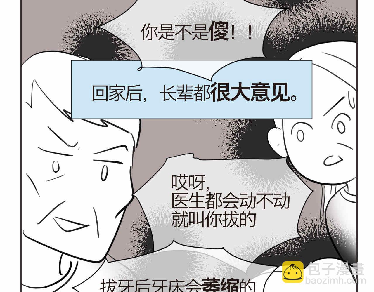 44.妈妈的大牙没了！-第44话