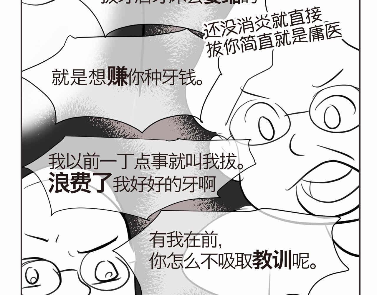 44.妈妈的大牙没了！-第44话