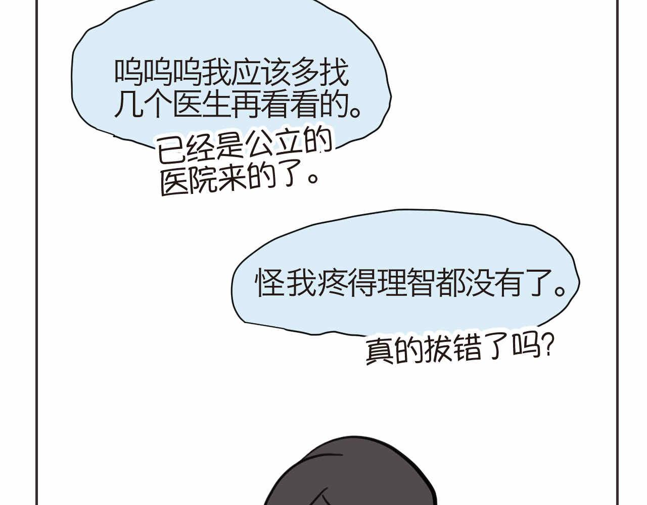 44.妈妈的大牙没了！-第44话